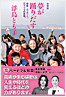 夢が踊りだす